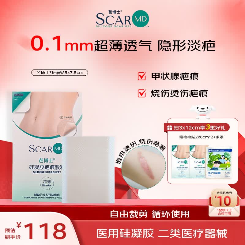 芭博士疤痕贴硅凝胶祛疤修复医用疤痕修护美肤贴剖腹产手术疤痕淡化护理 5X7.5cm【限时送2X6cm*2片】