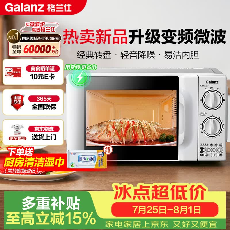 格兰仕（Galanz）家用变频微波炉一级能效省电 经典转盘加热双旋便捷操作五档火力 D4变频节能款