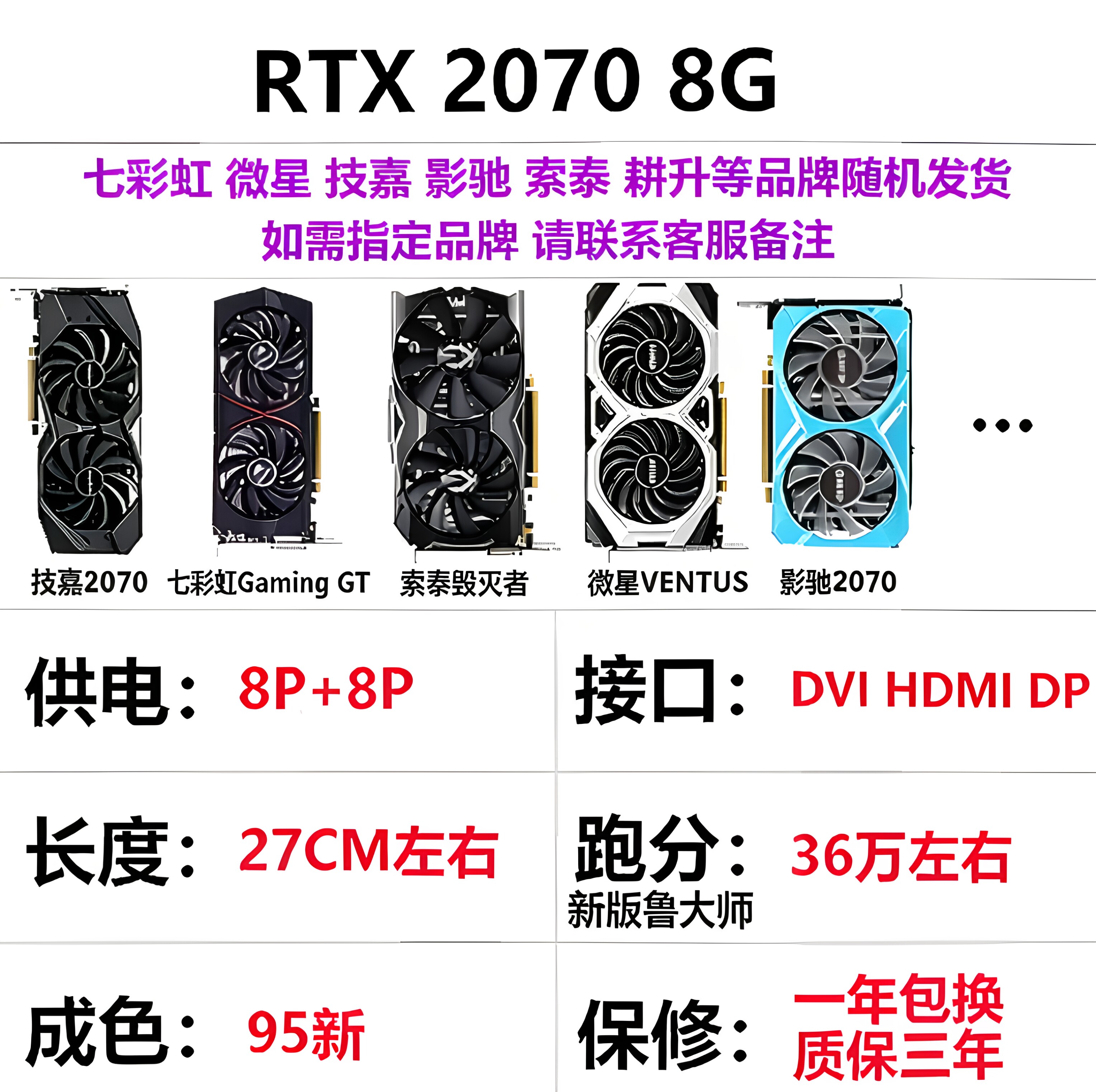 七彩虹二手RTX2070 2070S 2080 2080S 2080TI 11G 火神 ADOC 龙爵 猛禽 魔龙 ADOC 拆机电竞电脑独立显卡 2070 8G 技嘉影驰微星双