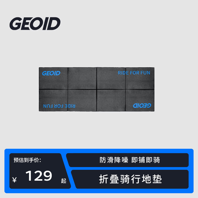 GEOID骑行台专用折叠地垫防水耐磨减震隔音垫自行车骑行装备配件