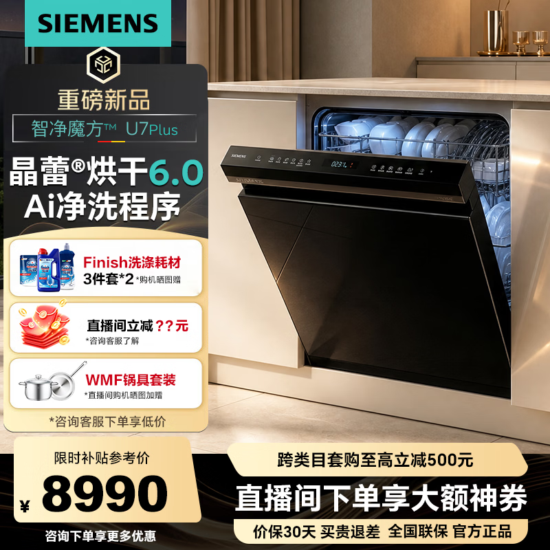 西门子（SIEMENS）【2026新品首发】16套智净魔方洗碗机灶下嵌入式 晶蕾烘干6.0 新一级水效 高效除菌 智能清洁 ZB66 嵌入式 142L SE45ZB66KC（晶蕾烘干）