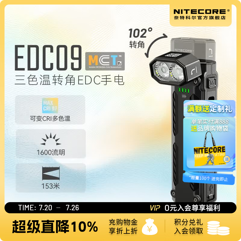 奈特科尔edc09多色温102°转角1600流明泛光edc超薄usb直充手电 标配【附柔光罩】