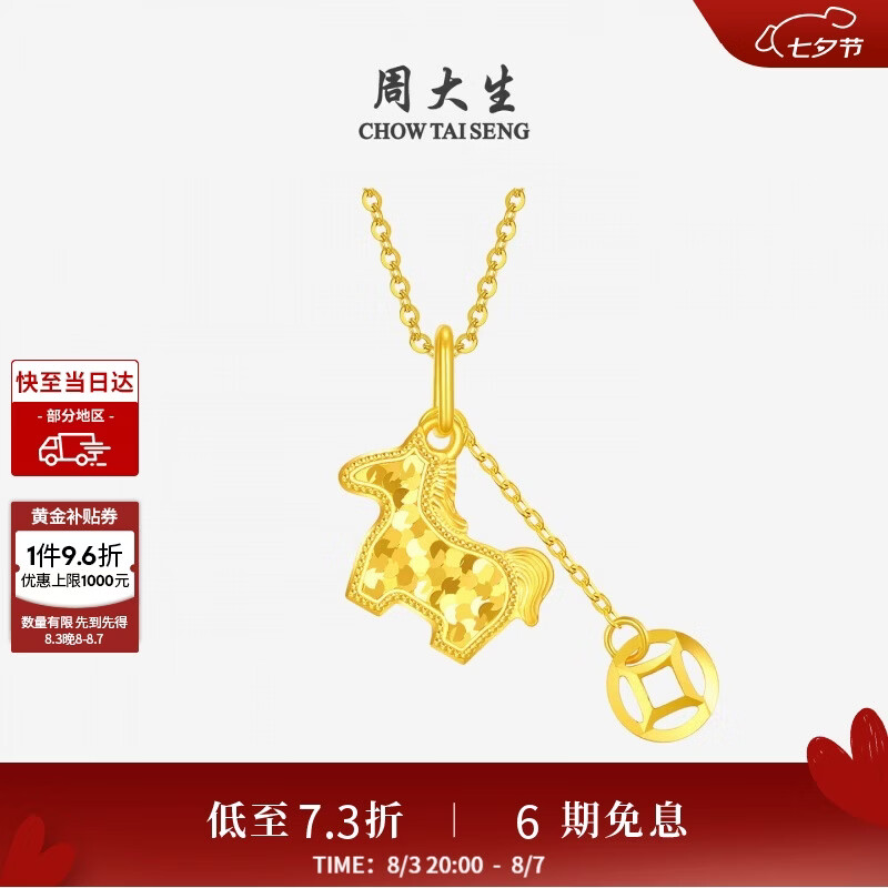 周大生（CHOW TAI SENG）黄金吊坠女5G足金马上有钱项链挂坠生肖马年生日礼物 1.16g