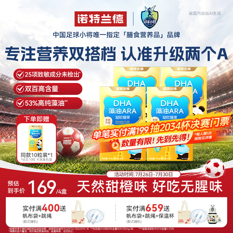 诺特兰德DHA藻油ARA凝胶糖果 53%高纯度原料 脑眼好营养双A配方 30粒*4盒