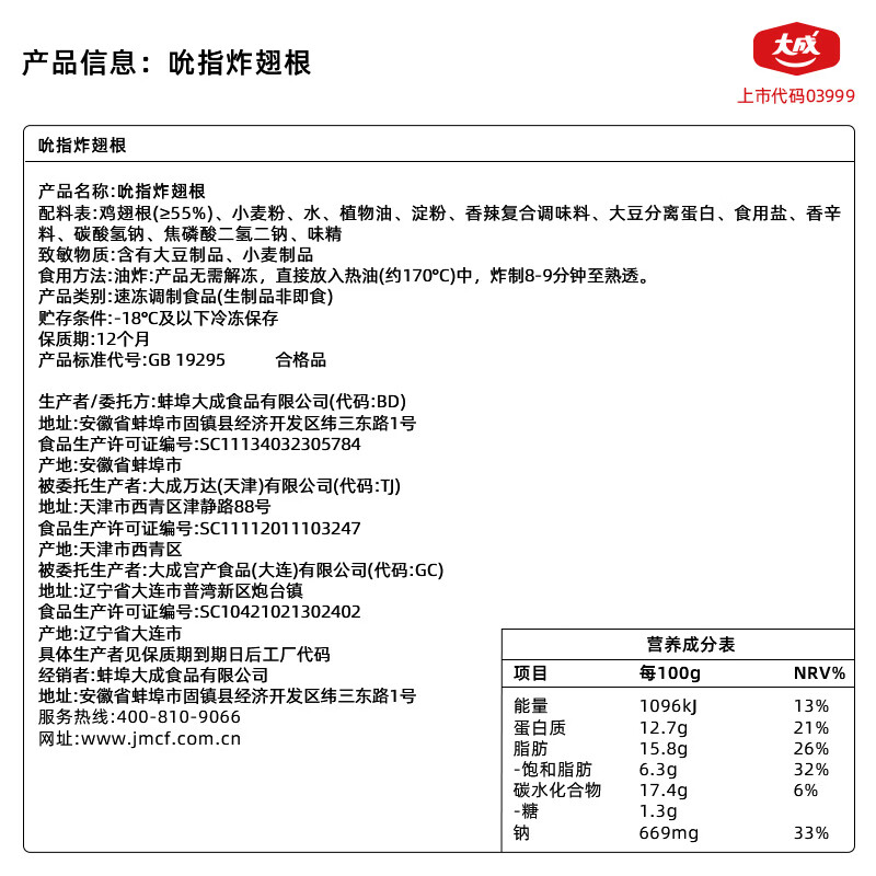 大成吮指炸翅根脆皮炸翅冷冻半成品炸翅根空气炸锅食材冷冻炸鸡肉翅根 【500g*1袋】外表酥脆肉质鲜美