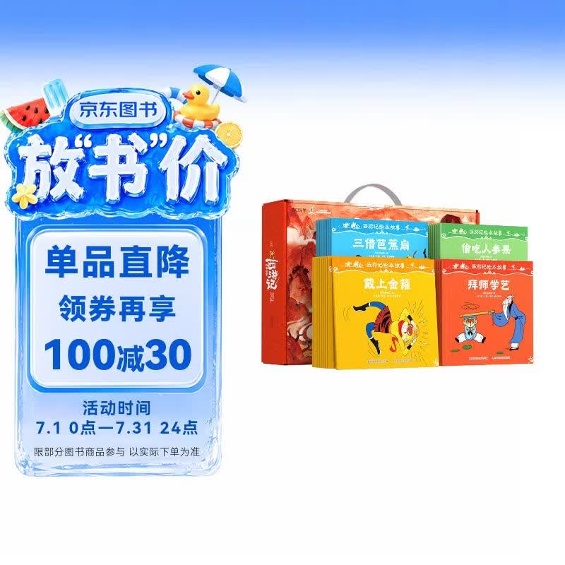 【央视网出品】时光学暑假阅读推荐西游记绘本故事全套40册3-6-8岁儿童绘本书经典四大名著西游记版孙悟空大闹天宫故事书连环画绘本阅读亲子共读经典国风孙悟空六一儿童节礼物女孩男孩暑期阅读幼儿绘本