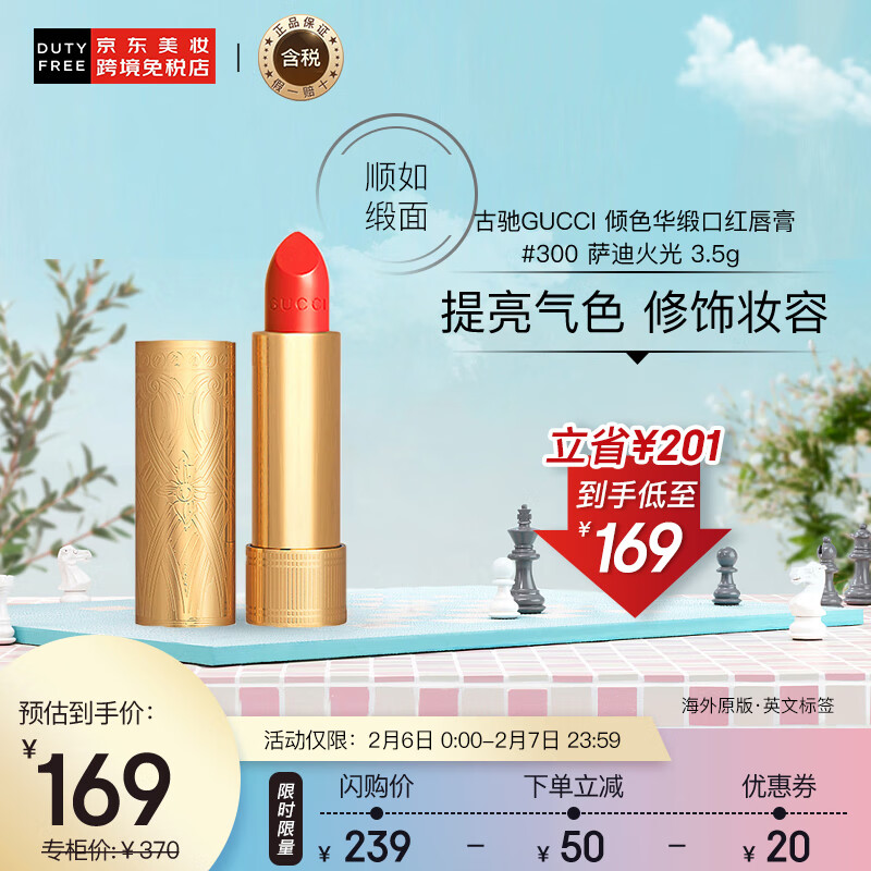 古驰（GUCCI）倾色华缎口红唇膏3.5g #300 萨迪火光 情人节礼物