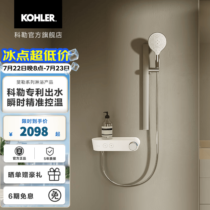 科勒（KOHLER）斐勒恒温淋浴花洒卫生间洗澡龙头大顶喷头白月光SH20 恒温按键淋浴柱-抛光镀铬+云雾银支架