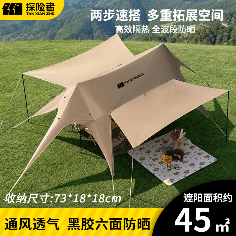 探险者（TAN XIAN ZHE）逸霄黑胶天幕户外露营野餐防晒防风防雨一体免搭遮阳棚 45㎡逸霄天幕【两门两厅+一体速搭  适用于5-20人】