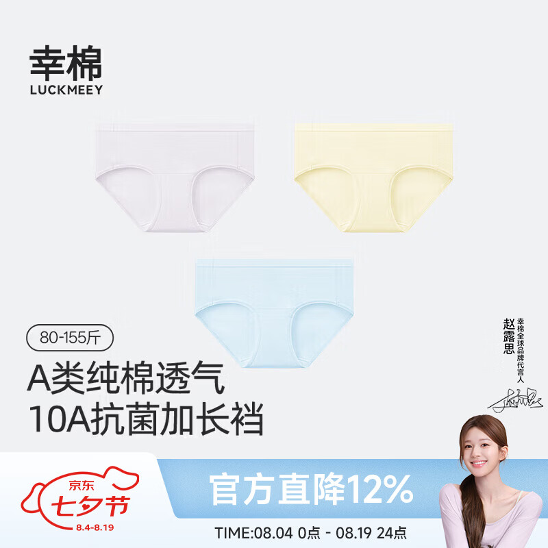 幸棉(LUCKMEEY)纯棉内裤女士加长裆透气无痕中腰三角短裤10A薄款夏亲肤 海盐蓝+轻烟紫+奶油黄 【中腰 柔软精梳棉】 L (115-130斤)