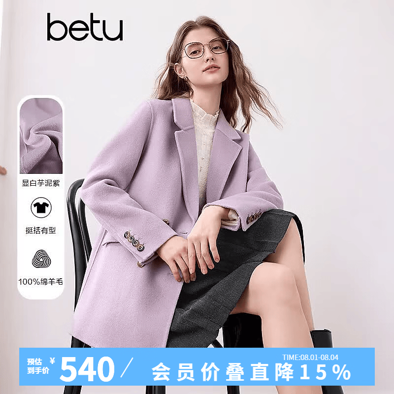 百图（betu）女装秋季新款毛呢外套高级感中长款双面呢大衣女25N2309T12 紫色 XS