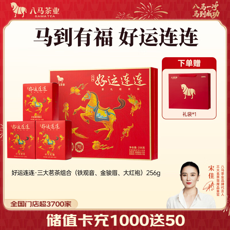 八马茶业三大茗茶礼盒256g 59.9元 - 86线报