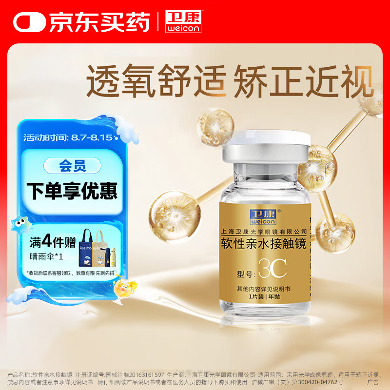 卫康 金装3C 透明近视隐形眼镜 水润透氧车削三弧设计 年抛1片装 500度