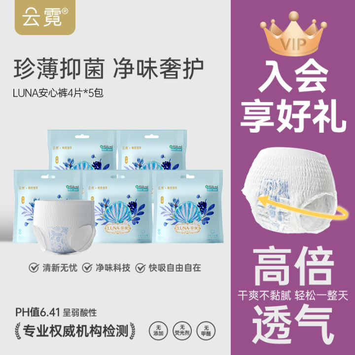 云霓碧芭宝贝LUNA夜用透气防漏安睡裤卫生巾安全裤产妇姨妈裤