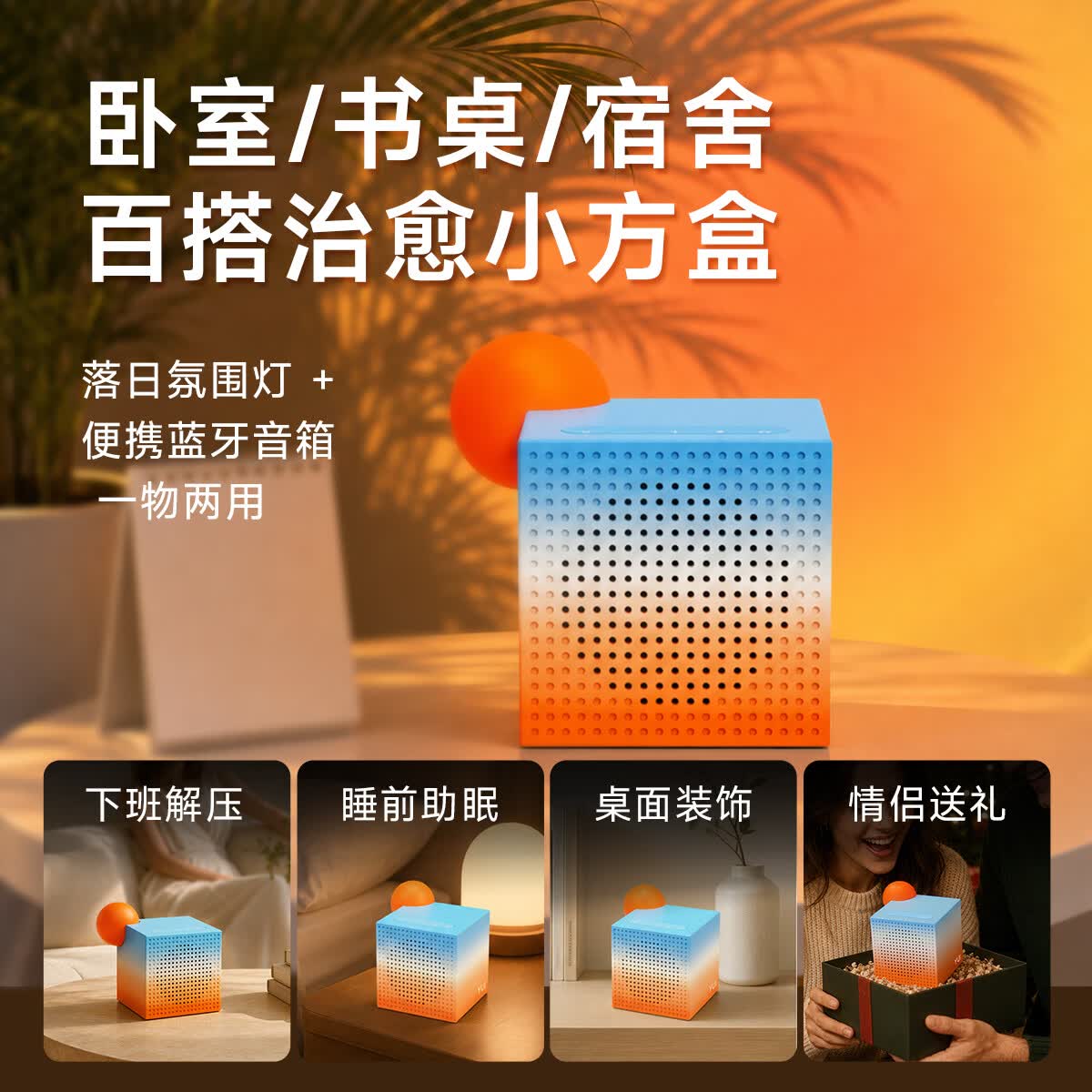 红柚蓝牙音箱氛围灯高颜值落日小夜灯桌面音响小型低音炮卧室助眠音响生日礼物女士男士送礼 【橘子海】日落版