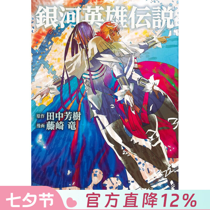 预售 台版漫画 银河英雄传说 第31集 田中芳树 漫画书 青文出版