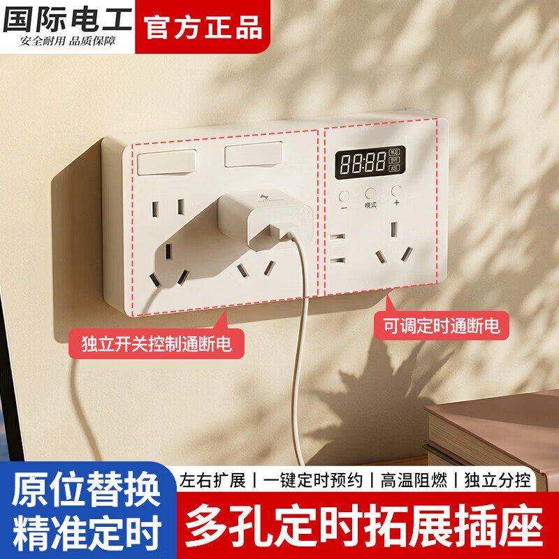 国际电工智能定时扩展插座多功能一转多孔墙壁独立开关面板家用 白色丨定时分控扩展插座丨一转十九孔