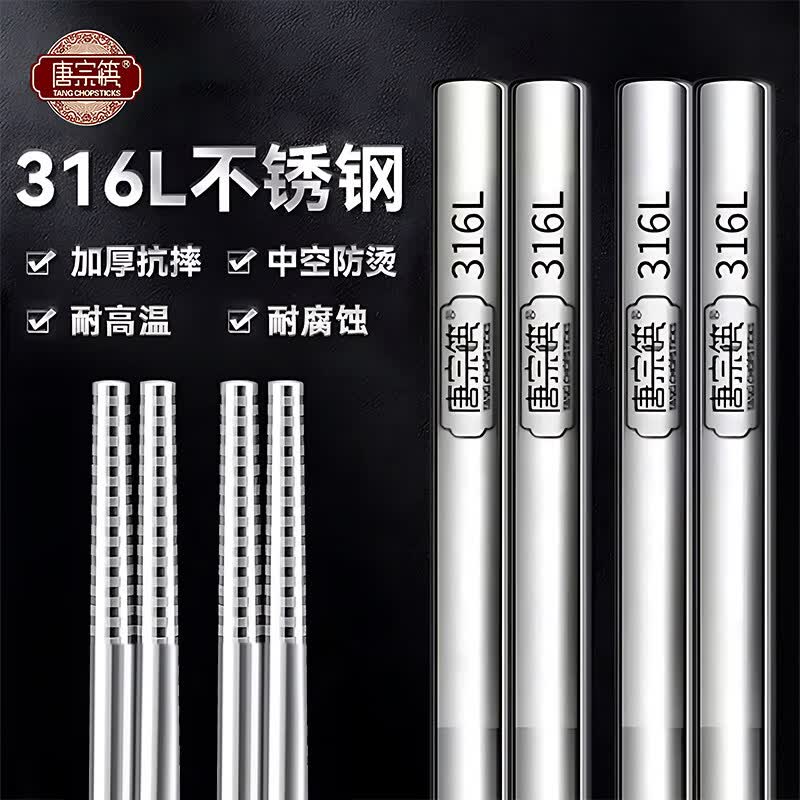 唐宗筷316不锈钢筷子家用新款食品级不锈钢防滑快子餐具 抗菌级316L经典款-5双(黑盒)/更轻量