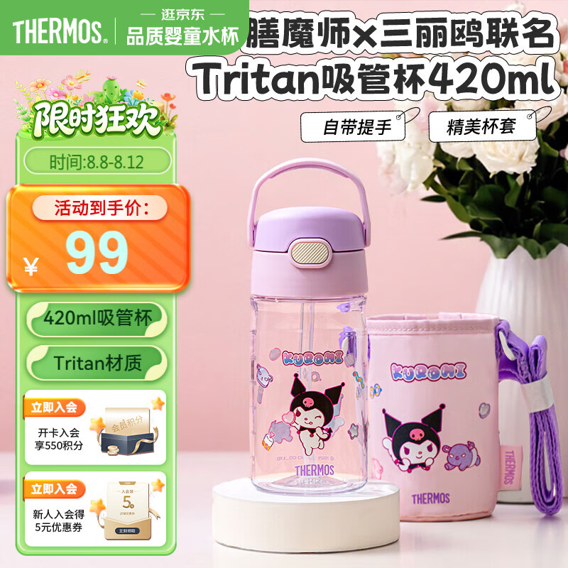 膳魔师（THERMOS）儿童夏季水杯三丽鸥便携吸管杯杯套学生杯刻度出行上学开学季BBSD