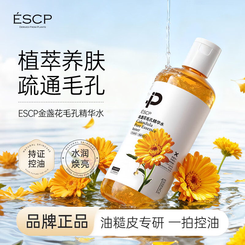 ESCP金盏花控油保湿精华水爽肤水日常补水保湿舒缓肌肤男女化妆水  金盏花精华水 精华水*2瓶 京东折扣/优惠券