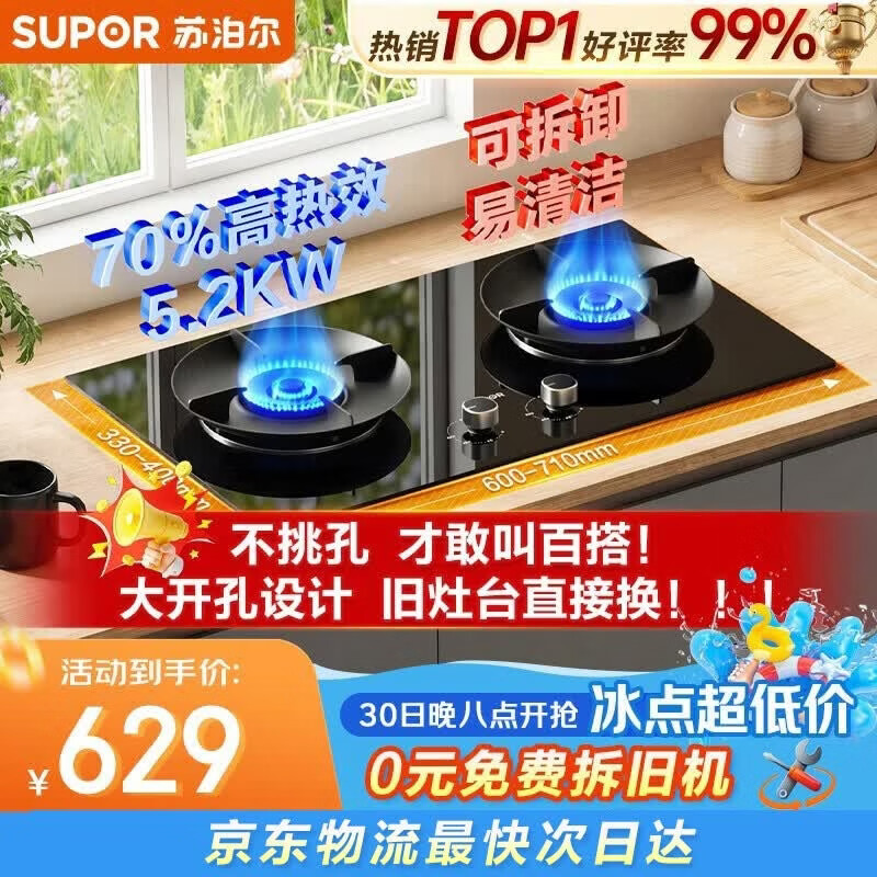 苏泊尔（SUPOR）5.2KW猛火天燃气灶煤气灶双灶具升级70%高热效新一级能效可调节底盘DB28S