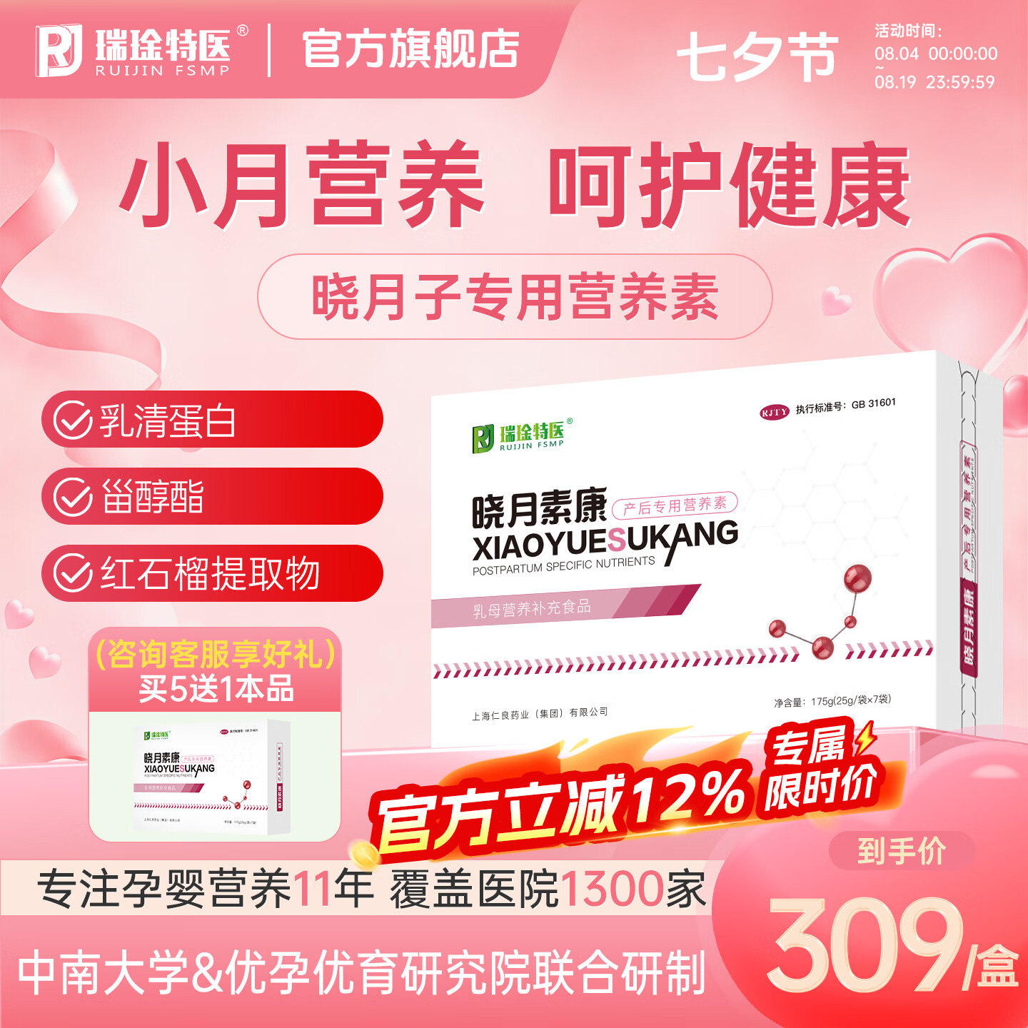 瑞琻特医 RUIJIN FSMP RJ瑞琻特医晓月素康小产人小月子流多元营养素调呵护健康理营养补充 【巩固装】3盒装/ 7袋*3盒 1盒7袋