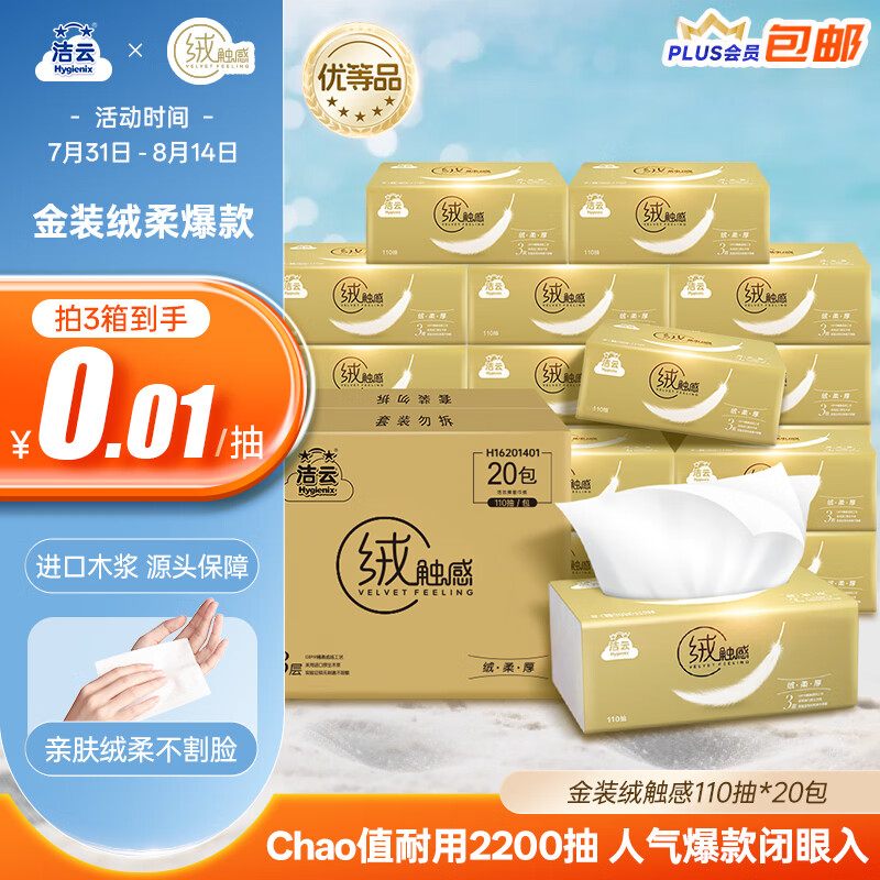 家用抽纸如何挑选？分享几款亲测好用又不贵的神仙级抽纸。﻿
