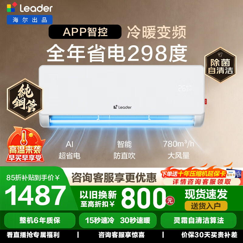 海信旗舰店空调 1689元，海尔旗舰店空调 1634元 - 86线报