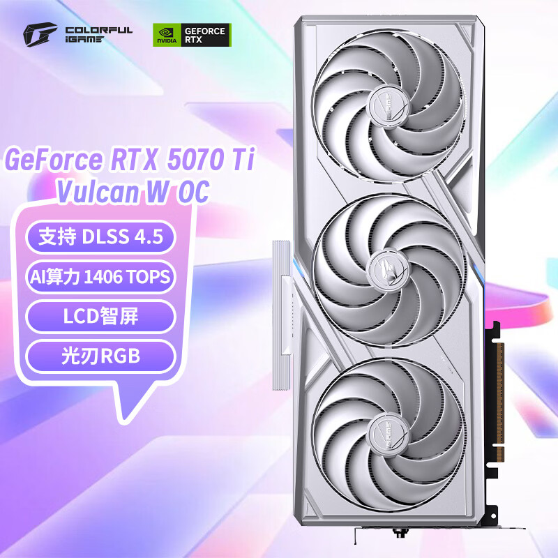 七彩虹(Colorful)iGame GeForce RTX 5070 Ti Vulcan W OC 16GB GDDR7 DLSS 4 电竞光追游戏 白火神显卡