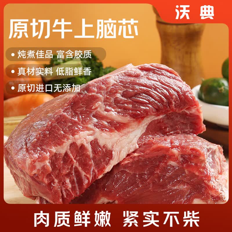 沃典巴西原切牛上脑净重2.5斤 牛肉生鲜 新鲜大块牛瘦肉 烧烤炖煮食材