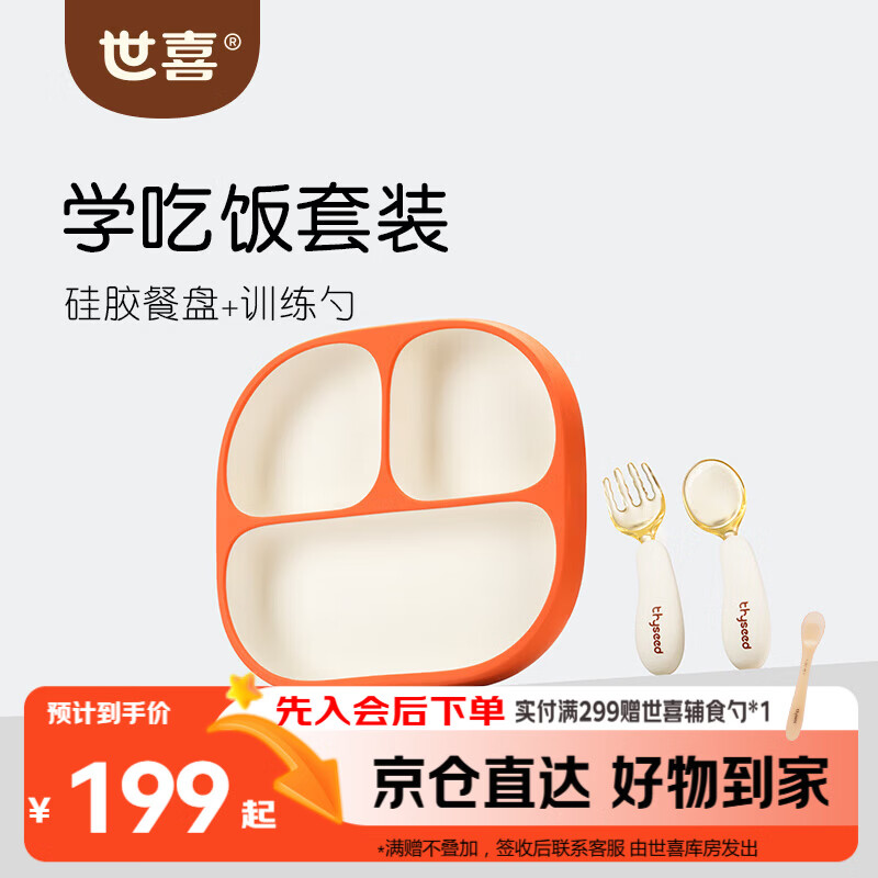 世喜婴儿餐盘分格带吸盘 宝宝训练弯弯辅食勺学吃饭叉子 儿童餐具套装