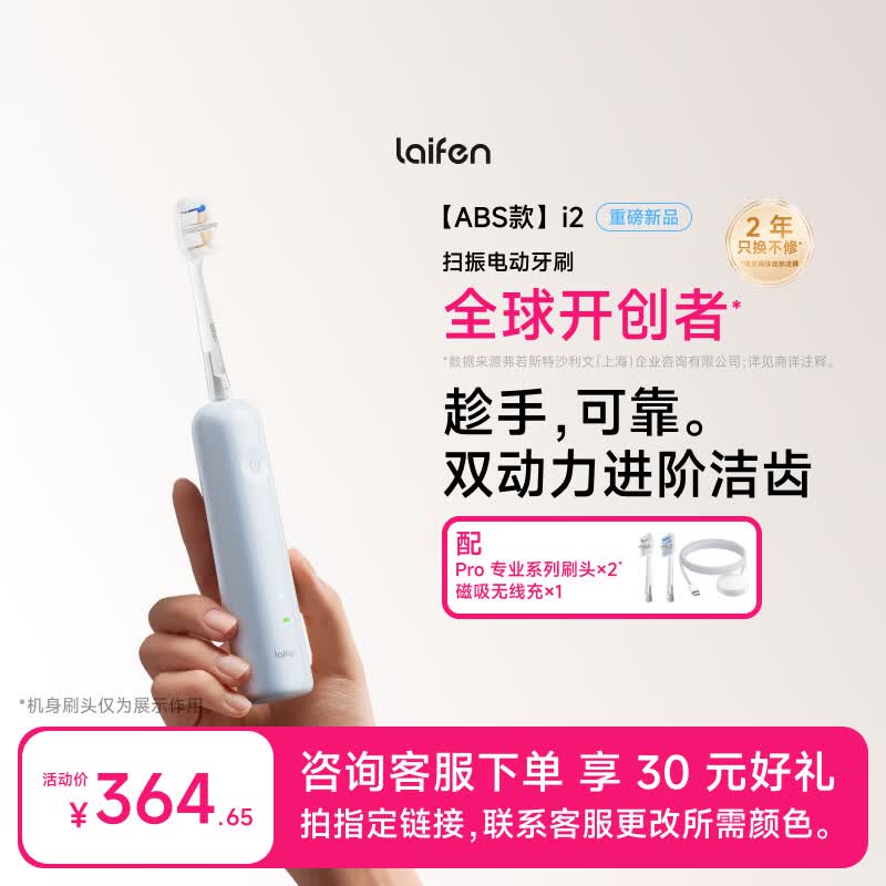 徕芬二代扫振电动牙刷i2 ABS款 莱芬深度清洁护龈成人牙刷 焕新升级 情侣送男/女友生日礼物 【标准装】蓝色