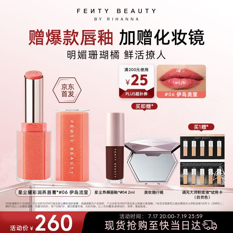 FENTY BEAUTY BY RIHANNA蕾哈娜星尘耀彩唇釉#06 裸色唇釉新品唇膏唇蜜口红化妆品