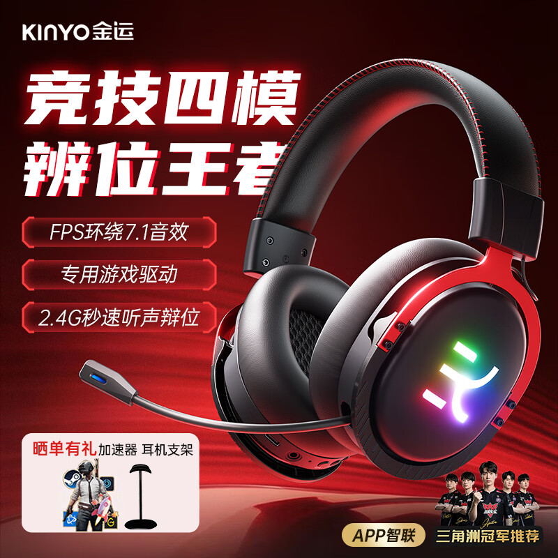 金运电竞耳机仅224.07元!四模蓝牙无线FPS听声辨位吃鸡三角洲专用 金运电竞耳机仅224.07元!四模蓝牙无线FPS听声辨位吃鸡三角洲专用