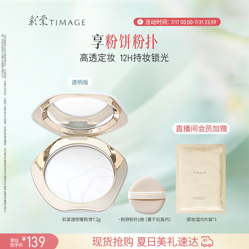 彩棠透明蜜粉饼7.2g定妆持妆遮瑕控油补妆12h不卡散粉送礼物女友