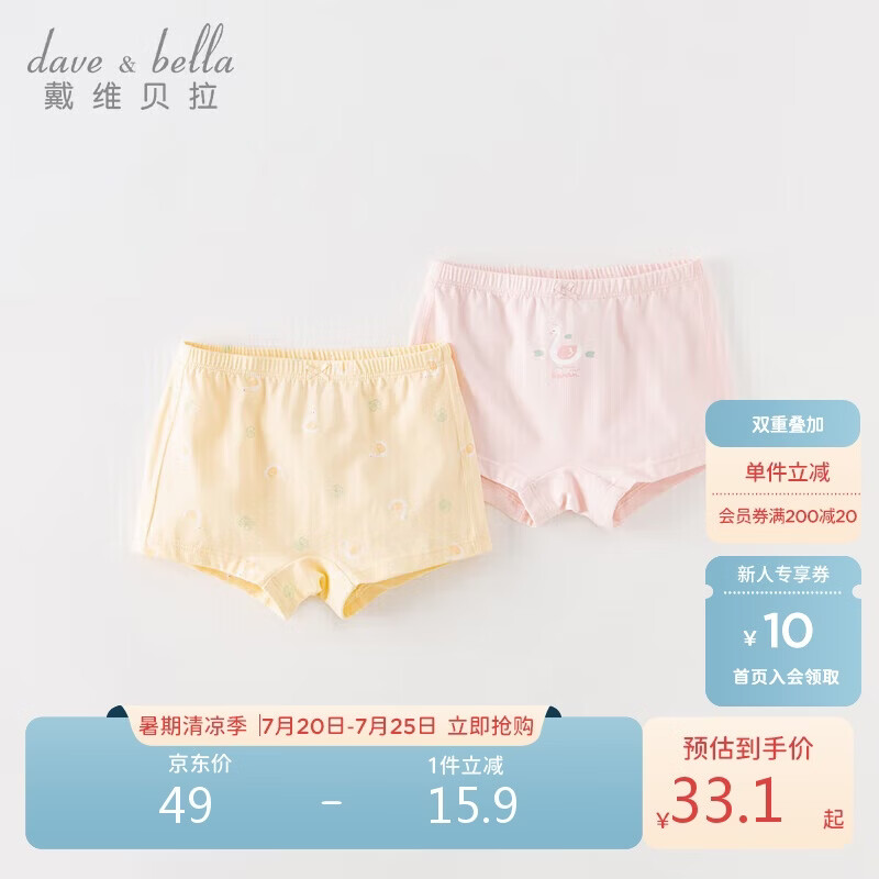 戴维贝拉（DAVE＆BELLA）【两条装】女童抗菌裆底内裤中大童儿童不夹PP四角短裤
