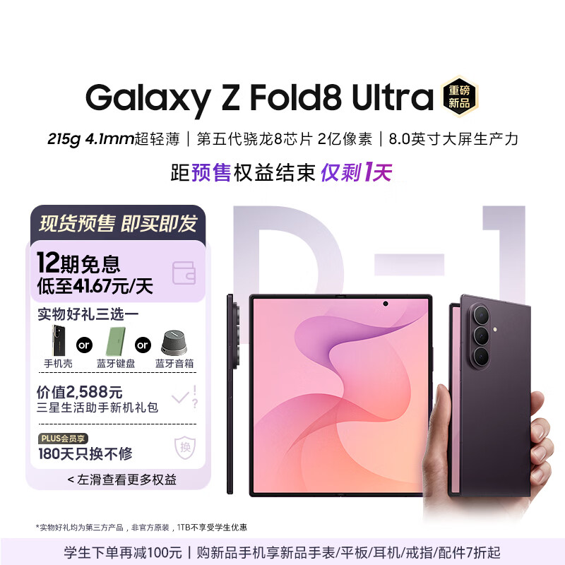 三星Galaxy Z Fold8 Ultra 大折叠屏手机 超轻薄 2亿像素 大屏AI拍照 游戏手机 12GB+256GB 雅暮紫