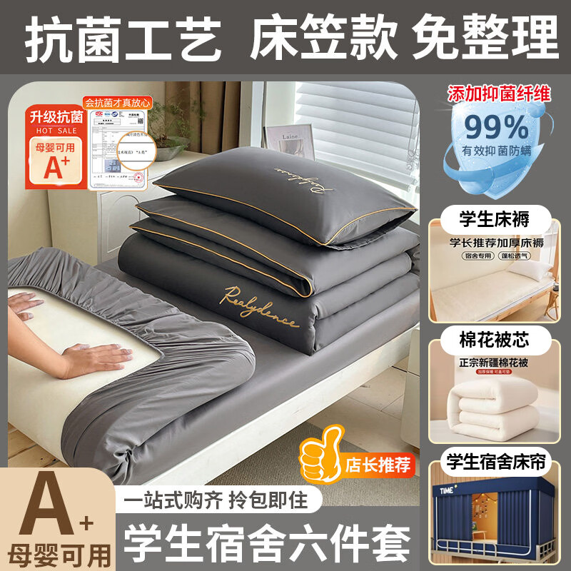 无印良品大学生宿舍床上三件套床笠款水洗棉被套床单人寝室上下铺五六件套 安琪-高级灰【专为学生设计 一站购齐 拎包即住】 0.9m 床笠款 三件套-被套150x200cm