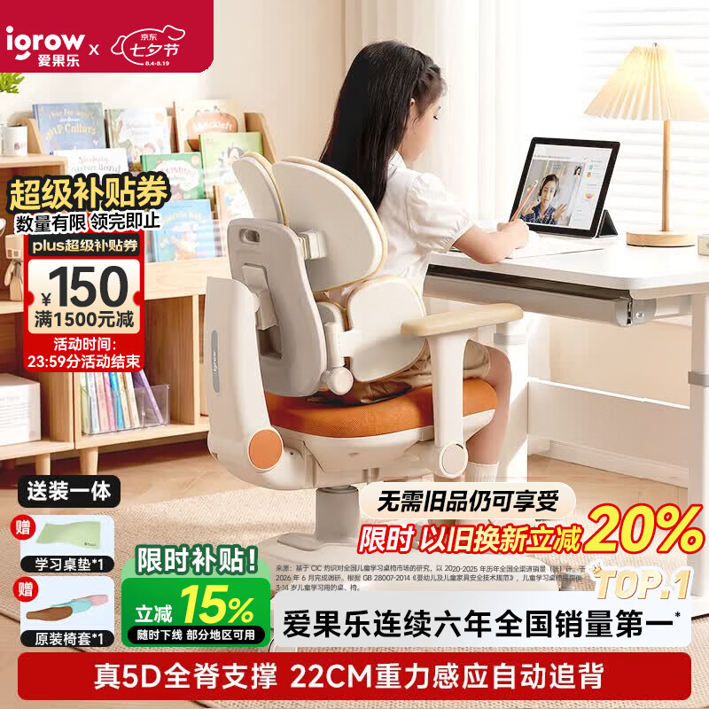 爱果乐星舰X儿童学习椅写字椅可升降追背人体工学椅带脚踏【真5D抱腰】