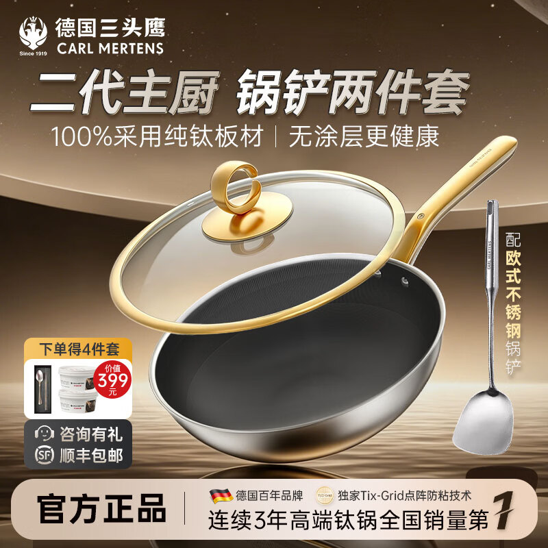 三头鹰德国纯钛炒锅二代主厨款鎏金款无涂层钛锅不粘锅电磁炉通用炒菜锅 主厨款-鎏金系列 国标一级不粘丨30cm煎炒锅 30cm