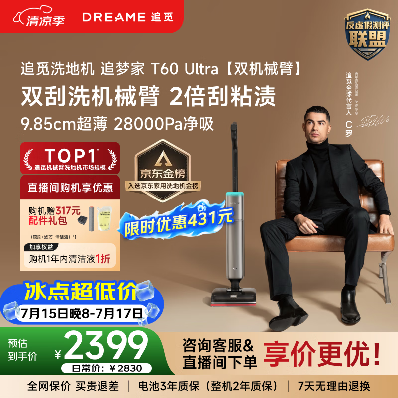 追觅【限时直降431】28KPa吸力洗地机追梦家T60Ultra 除臭泡沫9.85CM超薄自动清洗家用洗拖一体扫地机