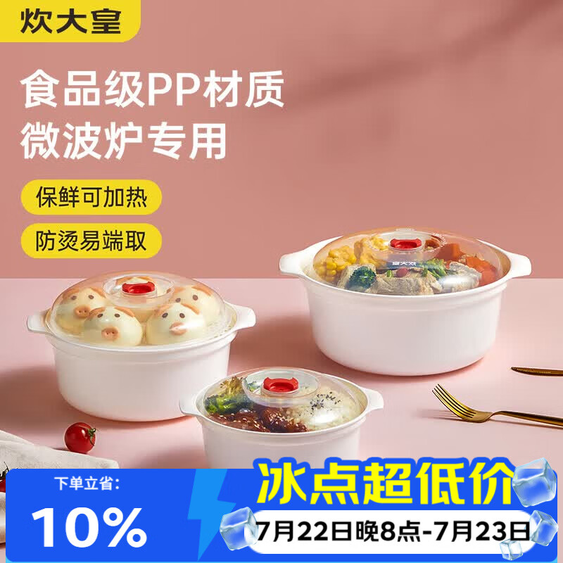 炊大皇 微波炉蒸饭煲蒸笼热汤热面热饭器皿专用加热盖