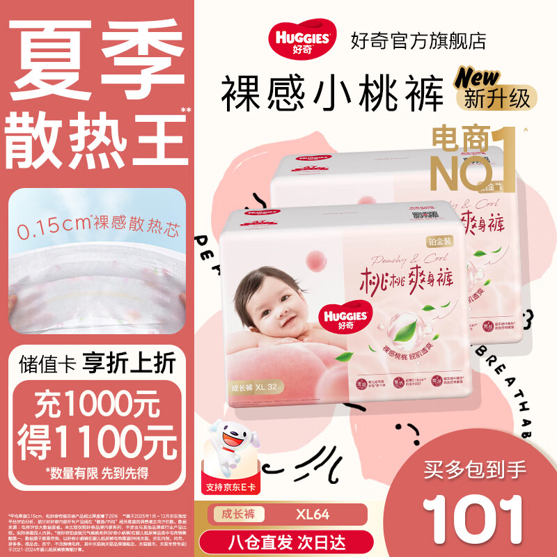 好奇（Huggies）铂金装小桃裤拉拉裤超薄婴儿尿不湿幼儿成长裤 XL 1包 64片 【12-17kg】拉拉裤