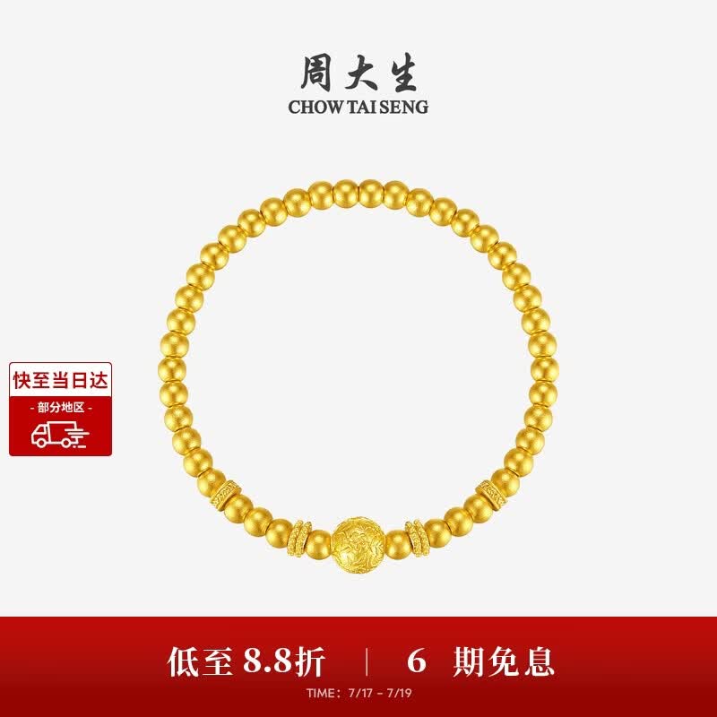 周大生X国家宝藏联名黄金手链足金锦绣芳华转运珠送生日礼物 11.35g