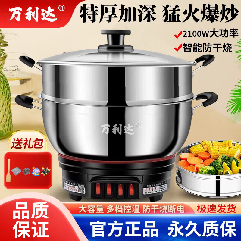 万利达不锈钢电炒火锅多功能电热锅家用一体式大容量蒸煮炒煎炖电煮锅蒸锅电火锅电锅 升级34cm双笼2100W四灯5-6人