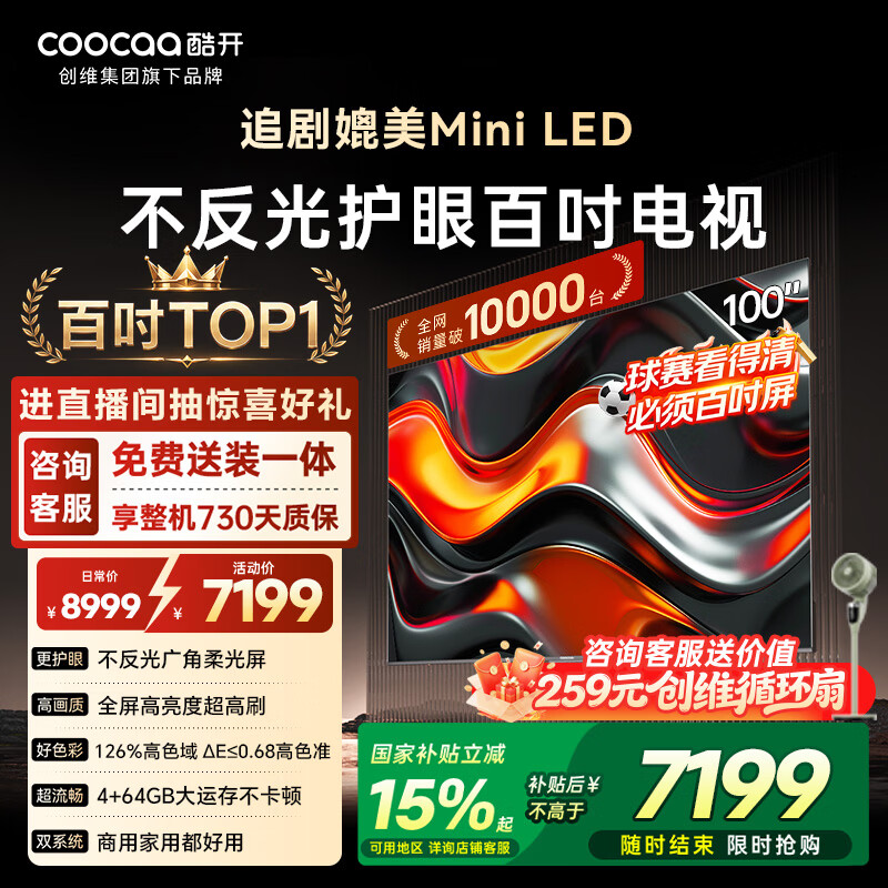 酷开创维100K3 Pro100英寸电视288Hz显示器国家补贴办公室会议大屏幕液晶平板电视机100P3EMax送装一体