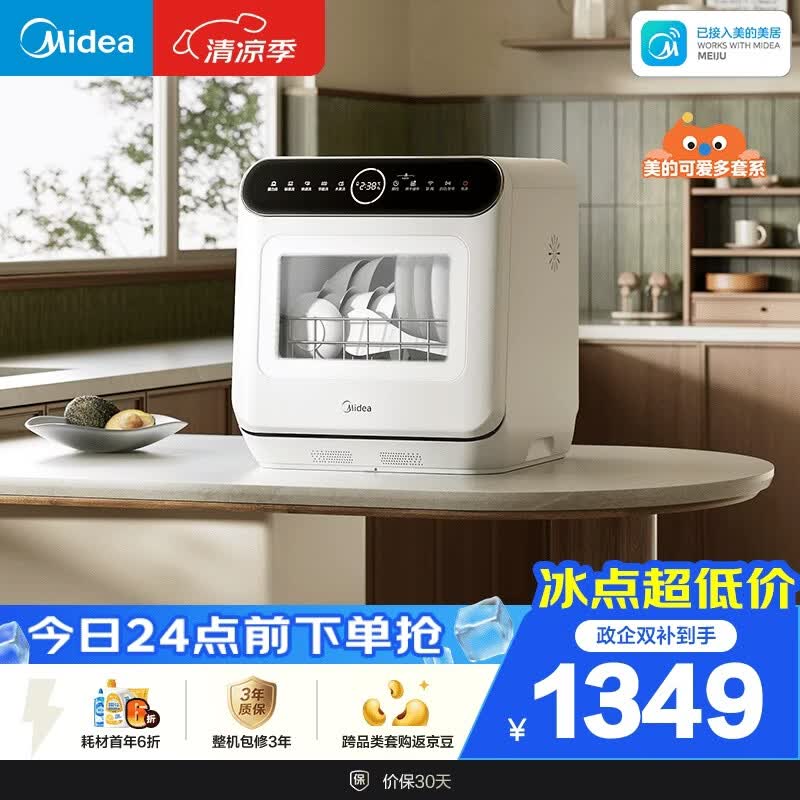 美的（Midea）【可爱多台式M10 Max】洗碗机85℃热风烘干一级水效高温除菌双层碗篮家用小尺寸免安装