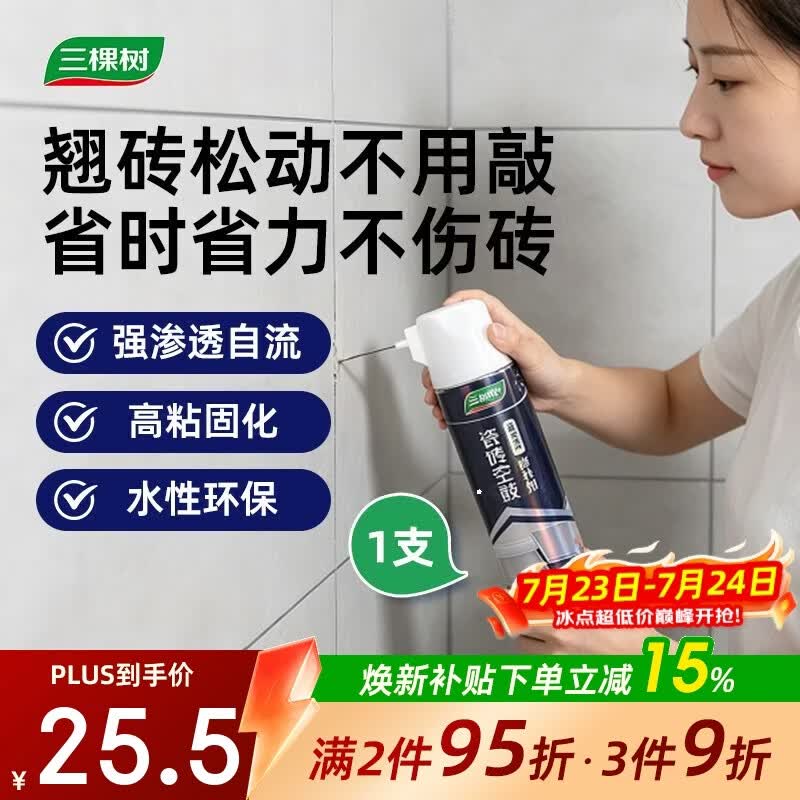 三棵树漆瓷砖空鼓修复胶注射强力粘合剂地板地砖专用修复瓷砖修补剂 650ml