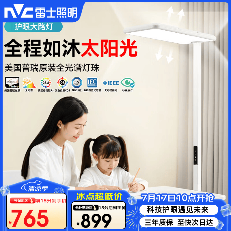雷士（NVC）LED立式护眼灯学习阅读台灯美国普瑞全光谱落地大路灯L6L7