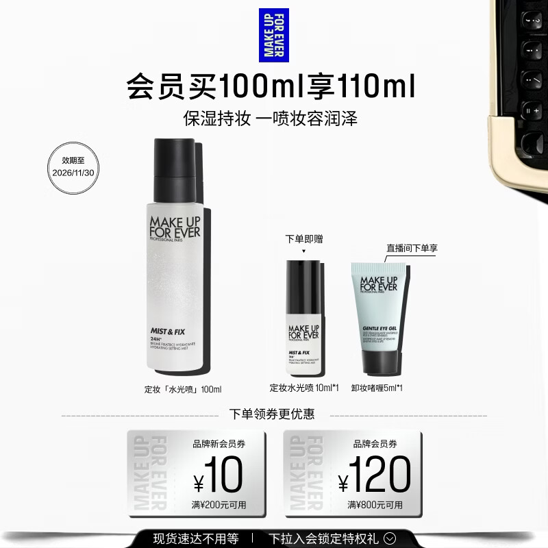 玫珂菲【官方正品】保湿喷雾水光喷白喷100ml持妆锁色 生日礼物送女友